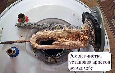 Ремонт водонагревателей: Профессиональный сервис водонагревателей (бойлеров) Ariston — 7
