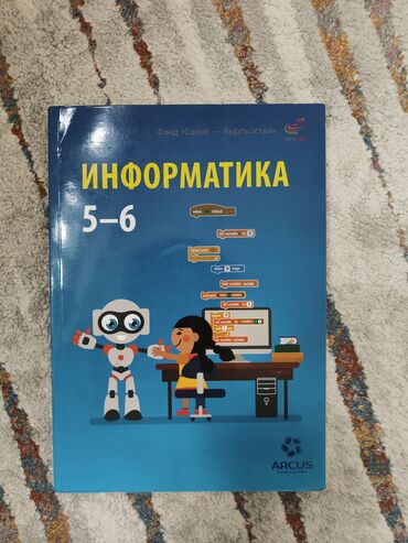 вакансия математика и информатика: Информатика за 5-6 класс от А.А.Белаев.Состояние почти как новый