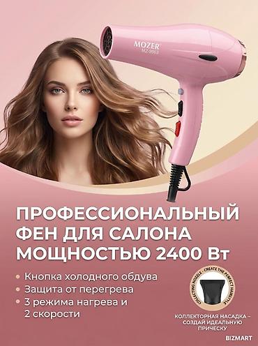 фен mozer: Фен Mozer, Профессиональный, Концентратор — 2