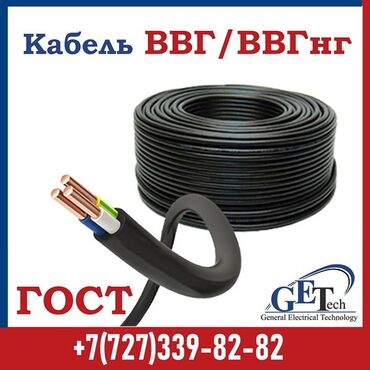 автомат электрический цена бишкек: Провод, Медь