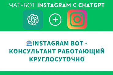 сайт знакомств кыргызстан ош: Чат-бот с искусственным интеллектом Instagram, Whatsapp, Telegram Вы