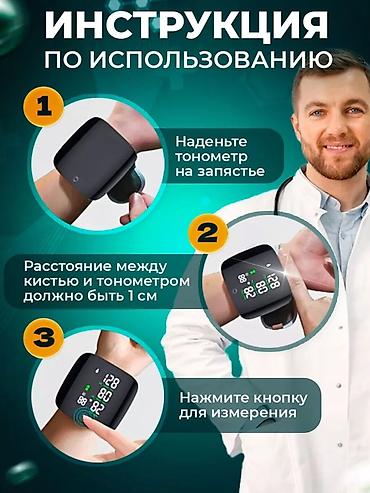 Тонометрлер: Распродажа🔥!Заряжаемый (не от точки и не нужно батареек) Наручный — 4