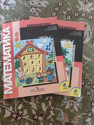 для школы: Математика, 1–4 классы — комплект учебников (по 2 части на каждый — 2