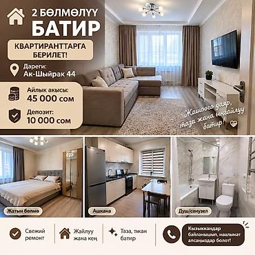 аренда гараж кант: Сдается 2‑комнатная квартира Адрес: Ак-Шыйрак, 44 Площадь: 55 м² — 1