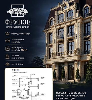 3 комнаты, 115 м², Элитка, 1 этаж