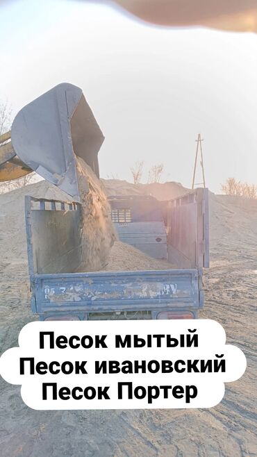 Песок: Ивановский карьер, В тоннах, Хендай портер, Зил портер, Спринтер