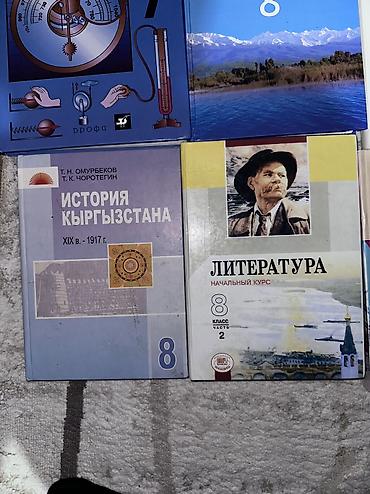 Учебники: Подборка школьных учебников по разным предметам (Россия/Кыргызстан) — 7