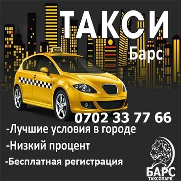 яндекс такси: Работа в Такси, Бесплатное подключение водителей, Онлайн подключение