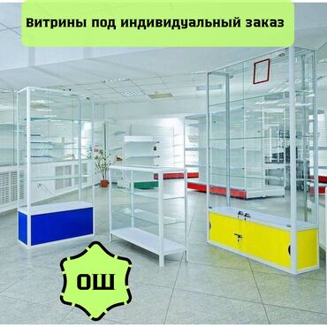 островок в торговом центре: Торговые витрины, стеклянные прилавки и металлические стеллажи на