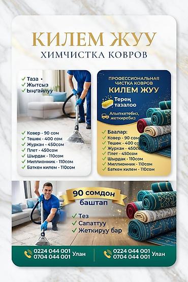clean point: Стирка ковров, | Палас, Ала-кийиз, Шырдак, Бесплатная доставка — 3