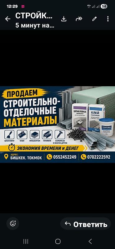 Продажа строительно отделочных материалов