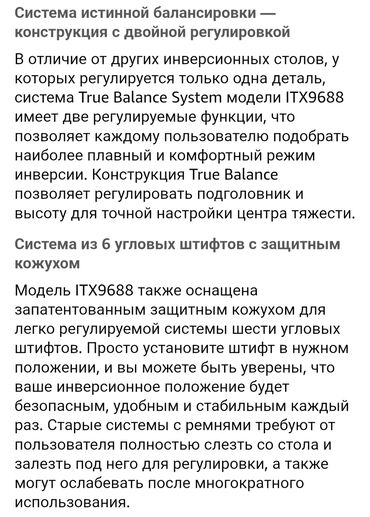 Инверсионные столы: • Максимальная нагрузка на пользователя — 136 кг. • Удлинённая ручка — 11