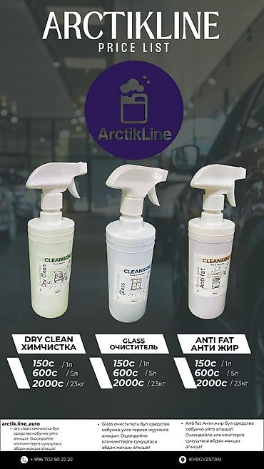 Автохимия: Новый, Оригинал — 9