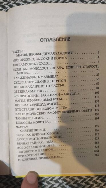 Digər kitablar və jurnallar: Книга "Лучшие исцеляющие заговоры и обереги". Наина Владимирова — 3