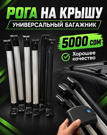 Поперечные дуги На рейлинги Новый, Самовывоз, Платная доставка