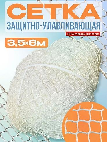 оконные шторы: Сетка защитно-улавливающая «Промышленник» ?6 м Назначение: - — 2