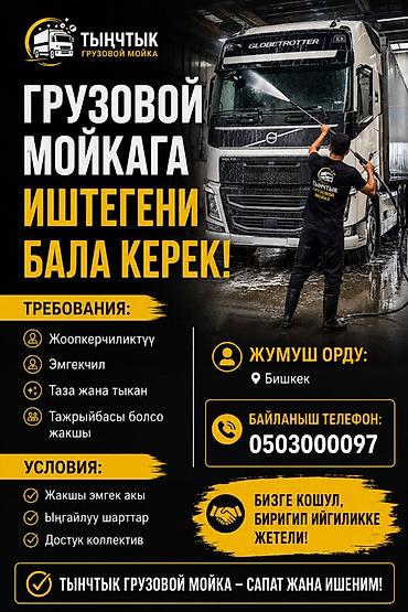 талас электрик: Грузовая автомойкага иштегенге опыты менен жумушчу керек — 1