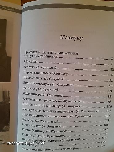 миск атыр: Книга: «Жусуп Абдрахманов — чыгаан мамлекеттик ишмер» Авторы: Асан — 4