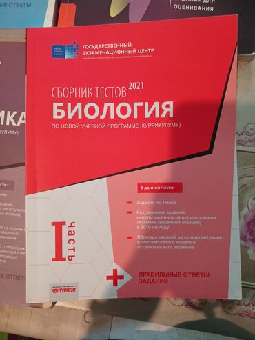 Биология 1 часть Новая,чистая,Ничего не написано Оригинальная цена 7