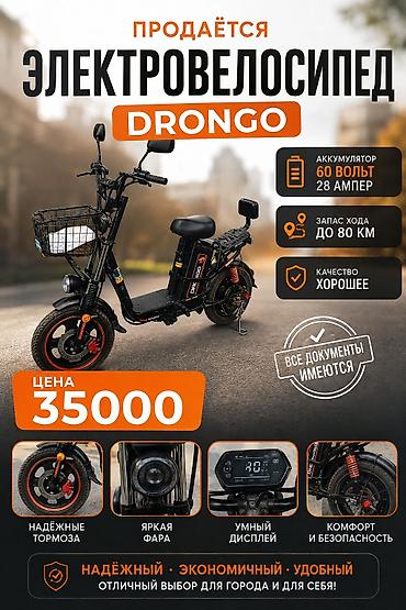 sur ron цена: 🚲 DRONGO электровелосипеди сатылат! 💰 Баасы: 35 000 сом 🔋 60V 28Ah — 1