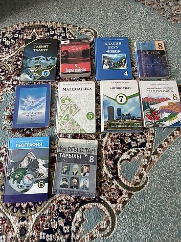 Набор школьных учебников (разные классы, кыргызский и русский языки