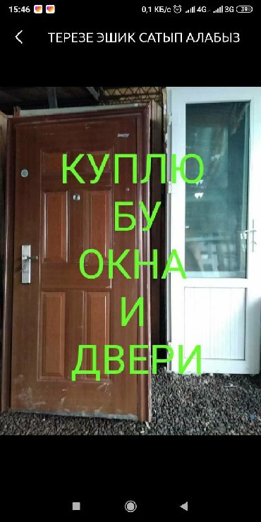 uggi bu: Куплю б/у двери