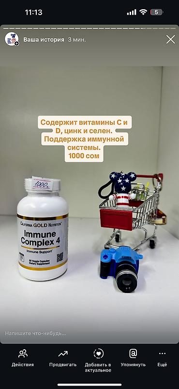 Витамины и БАДы: Американские витамины, только оригинал. Цены окончательные, доставки — 8