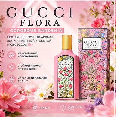 Gucci Flora Gorgeous Gardenia — женственный и утончённый аромат с
