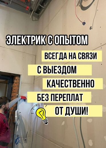 предлагаем услуги электрика: Электрик | Установка стиральных машин, Демонтаж электроприборов, Монтаж выключателей Больше 6 лет опыта