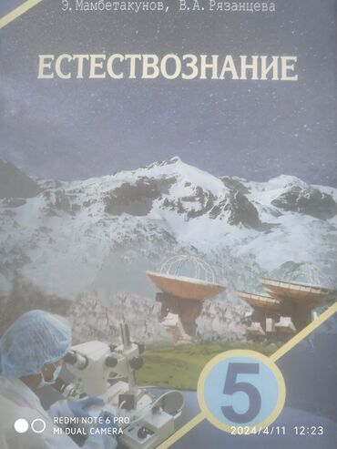 биология 8 класс учебник кыргызстан: Учебник 5 класса почти идеальное состояние