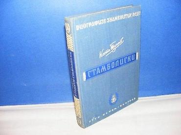 bracne vode: STAMBOLISKI Kosta Todorov JUGO-ISTOK BEOGRAD 1937 tvrd povez ispisan — 1