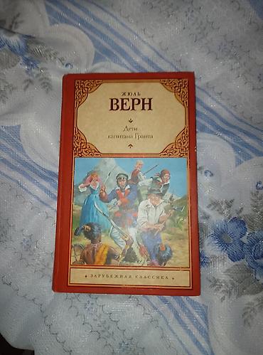 roma: Məhsul: Kitab – “Дети капитана Гранта” (Kapitan Grantın Uşaqları) — 1