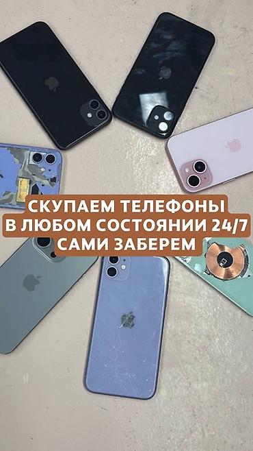 Техника жана электроника: Сервис выкупа телефонов 24/7 - Принимаем телефоны в любом состоянии — 1