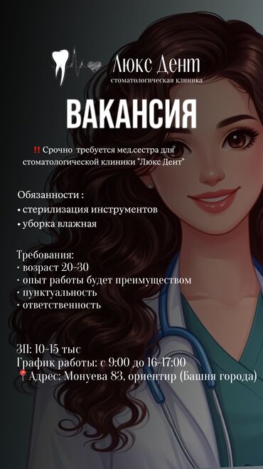 работа косметолог: Медсестра