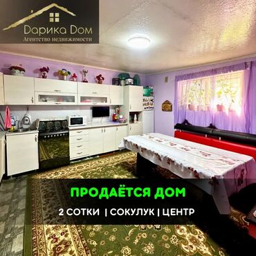 куплю дом токмок: Дом, 60 м², 4 комнаты, Агентство недвижимости