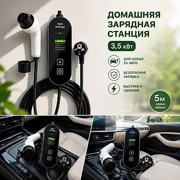 ⚡ Портативные зарядные устройства GB/T Подходят для большинства at lalafo.kg ⚡ Портативные зарядные устройства GB/T Подходят для большинства