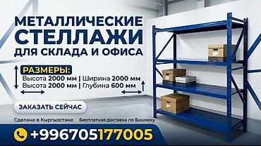 panel: ​📢 ПРОЧНЫЕ СТЕЛЛАЖИ ДЛЯ СКЛАДА, МАГАЗИНА И ГАРАЖА! 🏭📦 ​Ищете надежное — 2