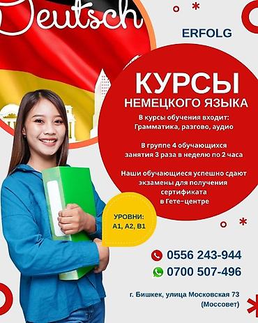 немецкое: Курсы немецкого языка — 1