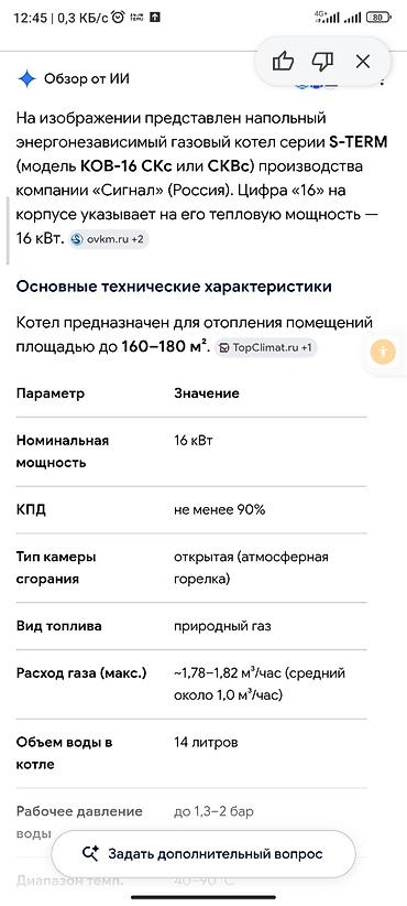 котёл уют: Напольный газовый котел в рабочем состоянии — 3