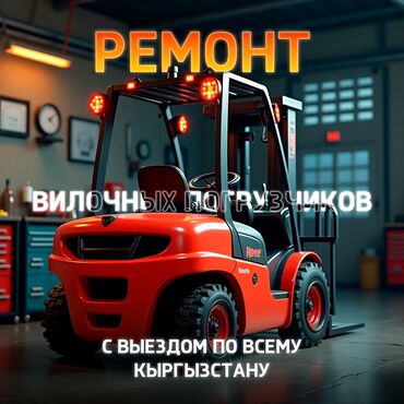 сложный развал схождение: Погрузчик, Колесный, Вилочный