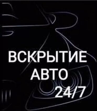 СТО, ремонт транспорта: Аварийное вскрытие замков