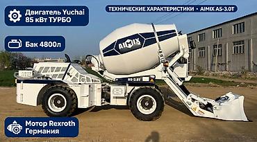 Бетономешалка, 2026 г., до 7 м3
