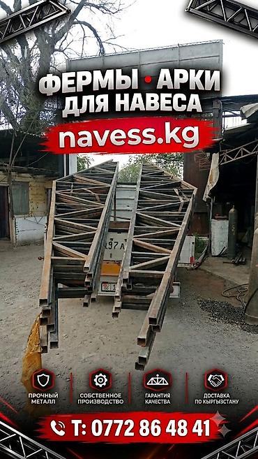 навесы фермы: Навес, Металл, Новый, Установка, Гарантия, Бесплатный выезд — 1