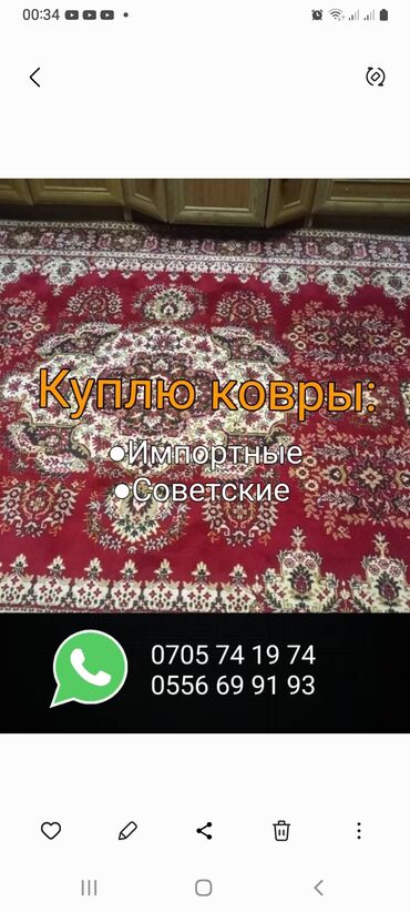 кровать полтора: Скупка ковров, Ковры и паласы, С самовывозом