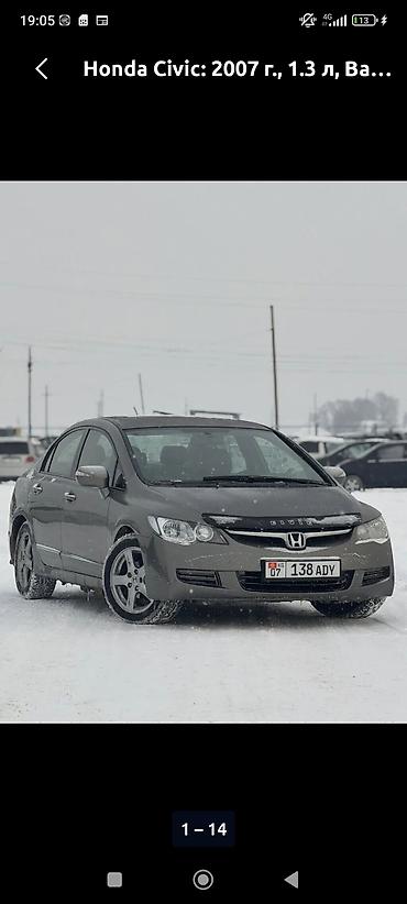 Honda: Honda Civic: 2007 г., 1.3 л, Автомат, Гибрид, Седан — 1