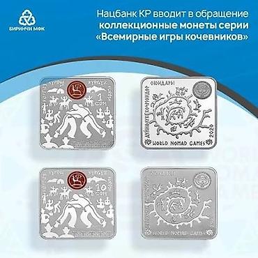 nomad: Монета "Кыргыз күрөш" — эксклюзивная коллекционная памятная серебряная — 3