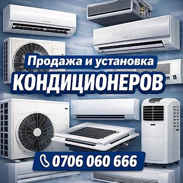 кондиционеры стоячие: Продажа и установка кондиционеров. Ассортимент: - Настенные — 1
