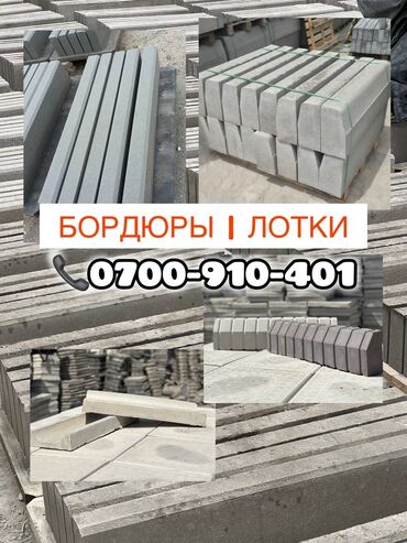дорожный бордюр цена: Брусчатка, Бордюры, Водоотводы, лотки, Гарантия, Бесплатный выезд, Бесплатная доставка