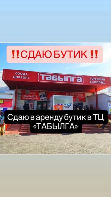 оборудование автомойка: Сдаю Бутик, 20 м², Табылга, С ремонтом, Действующий, Без оборудования