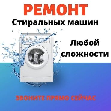 ремонт плойки для волос: **Ремонт стиральных машин на дому — быстро, качественно, недорого!**